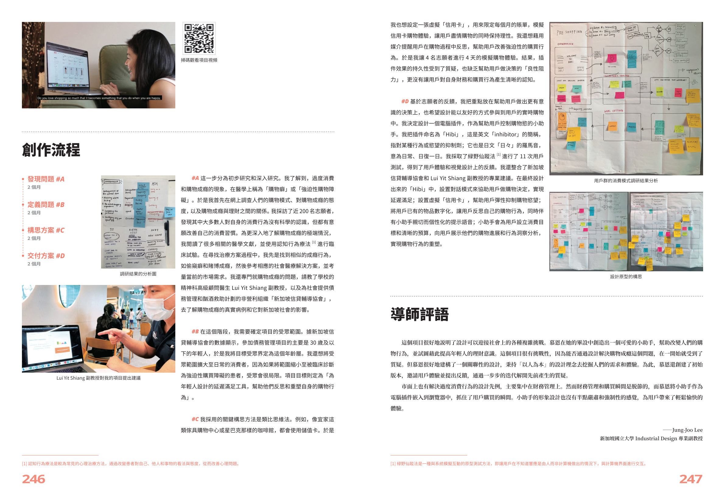 Hibi creative process spread from HIGHTONE publication — research photos, design process, and supervisor commentary